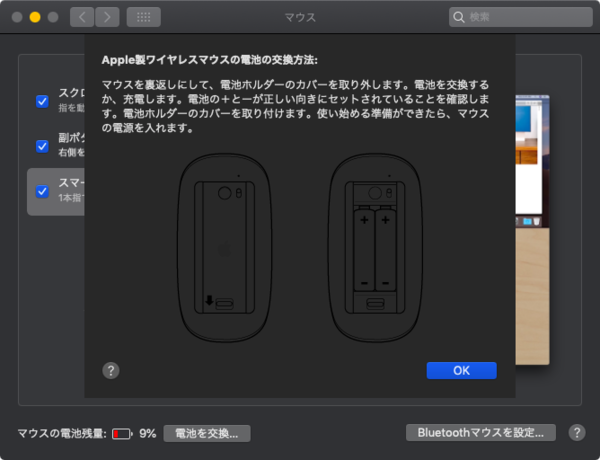 Magic Mouseの電池交換