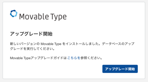 Movable Type 6.1をMovable Type 7へアップグレードする