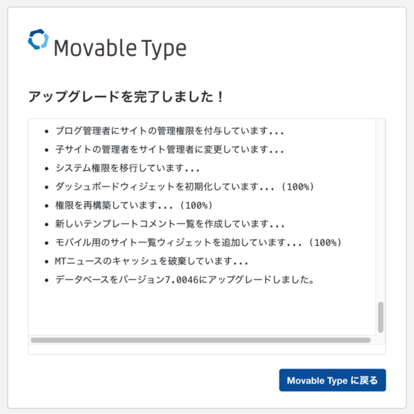 Movable Type 6.1をMovable Type 7へアップグレードする