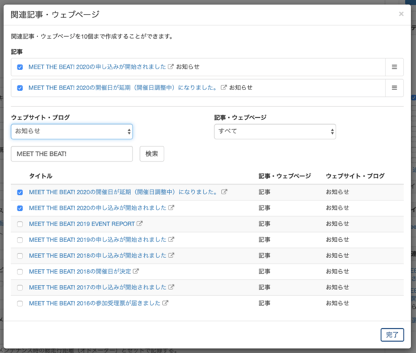 MovableType.netに「関連記事・ウェブページ機能」が追加されました