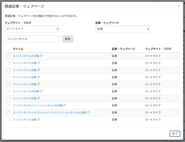 MovableType.netの「関連記事・ウェブページ機能」の設定