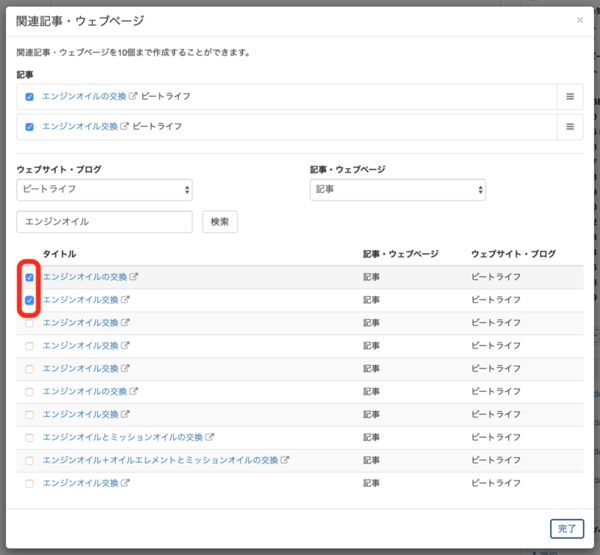 MovableType.netの「関連記事・ウェブページ機能」の設定