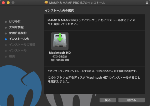 MAMPのインストール先ディスクの確認