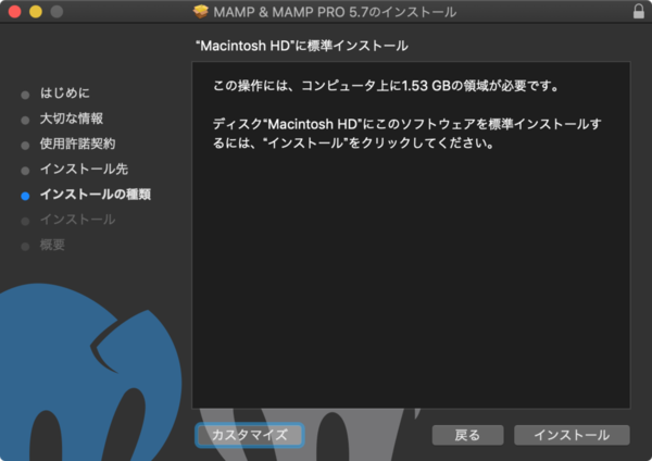 MAMPを標準インストール