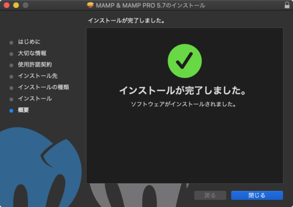 MAMPのインストールが完了しました。