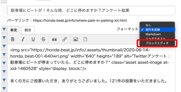 「フォーマット：改行を反映」から「フォーマット：ブロックエディタ」に変更