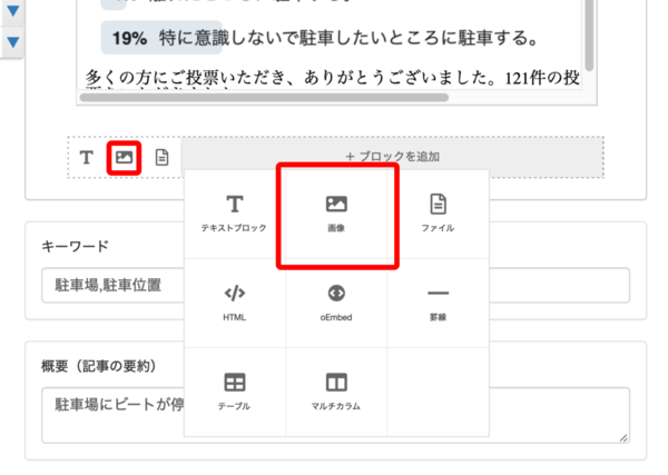 画像ブロックの挿入