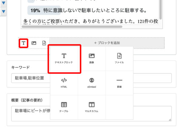 テキストブロックの挿入