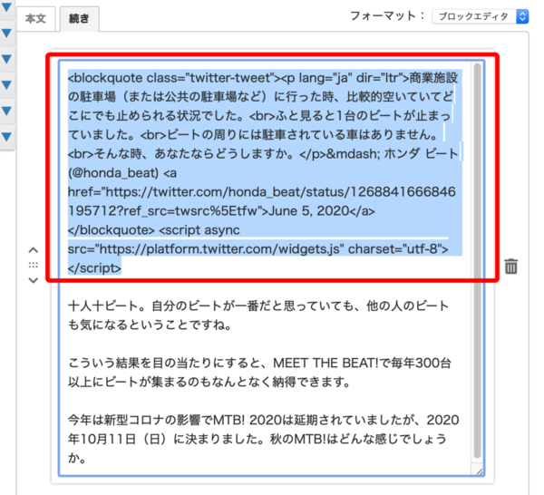 Twitterの埋め込みツイートのソース