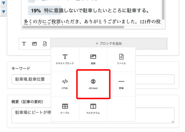 oEmbedブロックの挿入