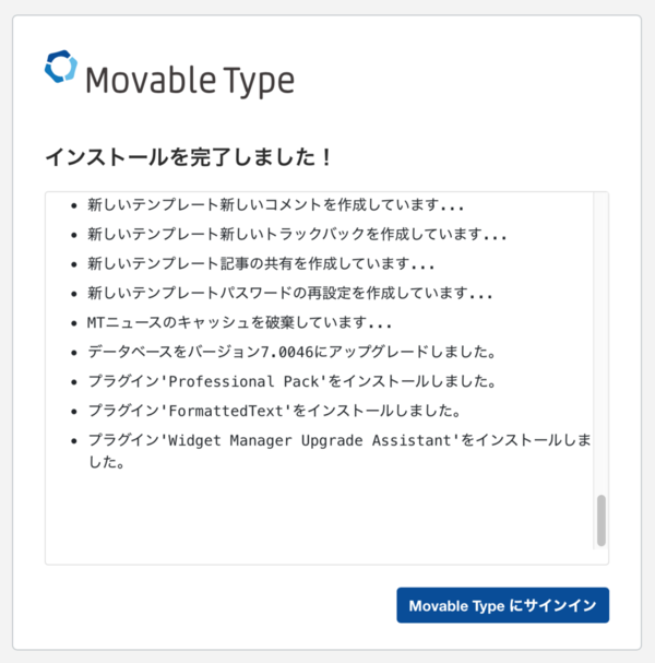 MovableTypeのインストール