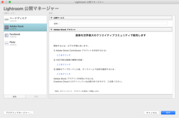 Adobe Lightroom ClassicからAdobe Stockへ写真を送信するための設定