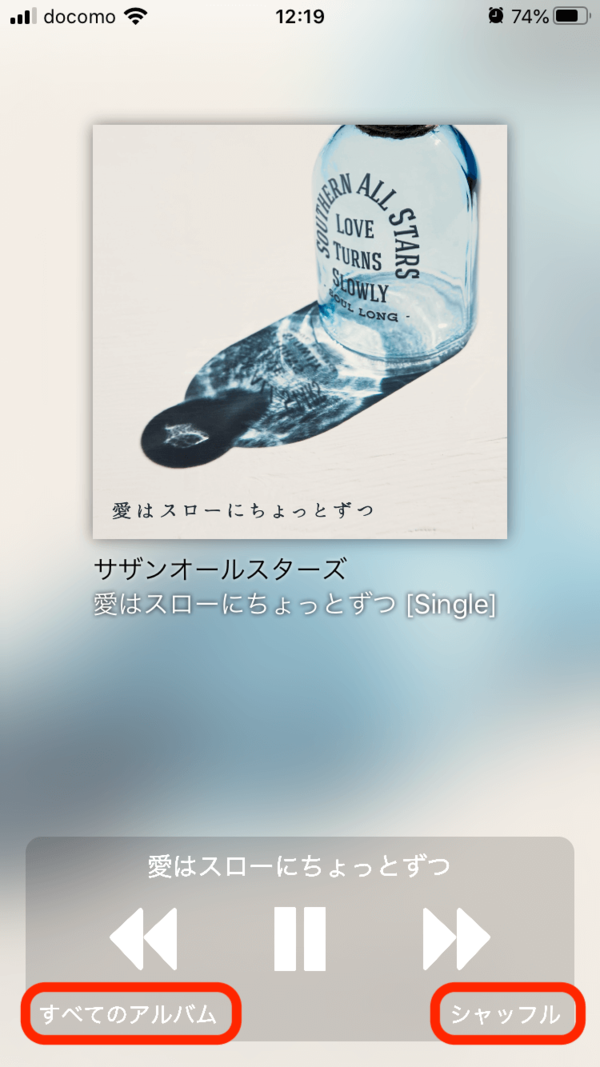 iAlbumPlayer - アルバム単位でシャッフルプレーができるiOSのミュージックアプリ。