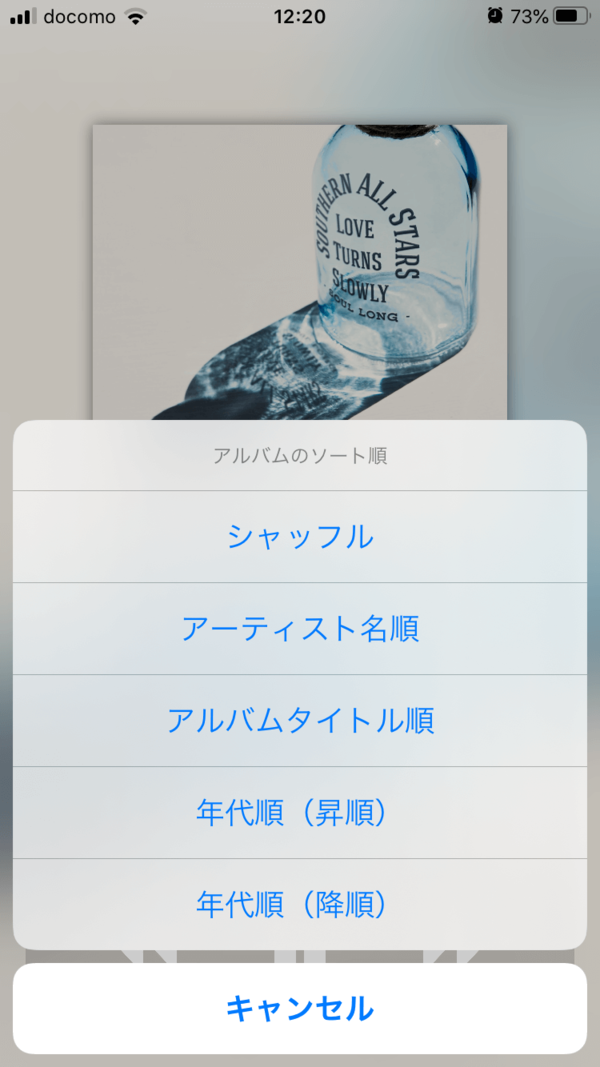 iAlbumPlayer - アルバム単位でシャッフルプレーができるiOSのミュージックアプリのアルバムのソート順設定