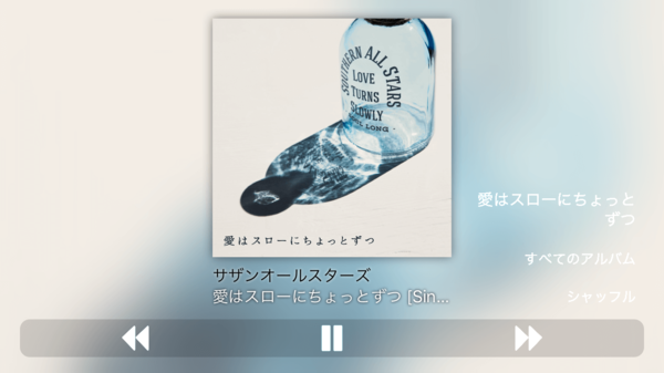 iAlbumPlayer - アルバム単位でシャッフルプレーができるiOSのミュージックアプリ。横表示。