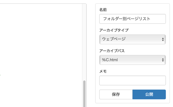 ウェブページの一覧表示 〜フォルダー・アーカイブのようなもの〜／ウェブページの新規追加