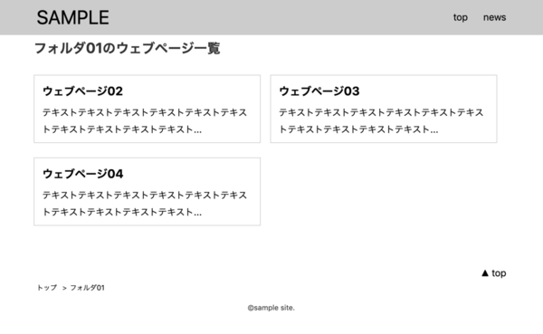 ウェブページの一覧表示 〜フォルダー・アーカイブのようなもの〜／ウェブページ一覧ページ