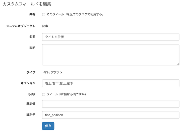 タイトル位置を指定するカスタムフィールド - サムネイル画像