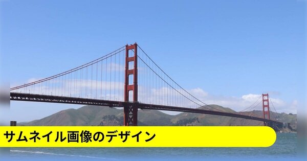 サムネイル画像の編集