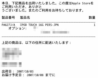 iPod Touch 出荷状況