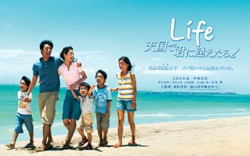 Life／天国でキミに会えたら