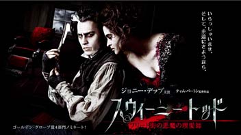 スウィーニー・トッド／Sweeney Todd　フリート街の悪魔の理髪師