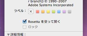 「Rossetaを使って開く」を選ぶ