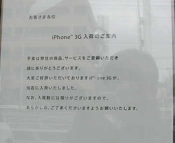 080726_softbank.jpg