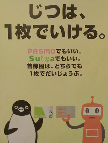 081020_suica_pasmo.jpg