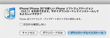 iPhone OS 3.0.1 ソフトウェア・アップデート