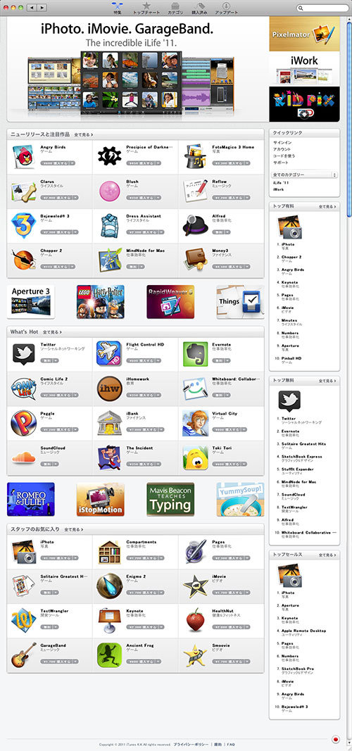 110107_mac_app_store.jpg