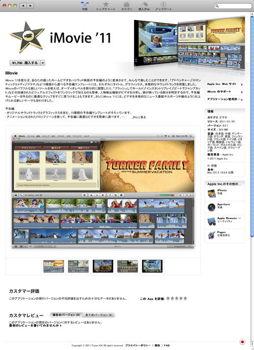 110107_mac_app_store_imovie.jpg