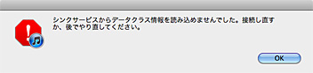 シンクサービスからデータクラス情報を読み込めませんでした。接続し直すか、後でやり直してください。