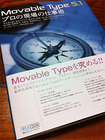 MovableType 5.1 プロの現場の仕事術