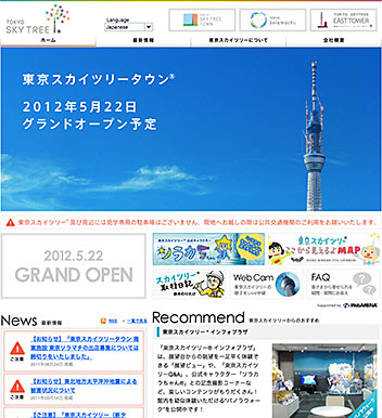 東京スカイツリーのサイトはMovableTypeで構築されてる！？