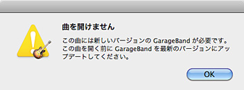 GarageBand '09とGarageBand for iPad