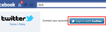 TwitterのツイートをFacebookにも投稿する