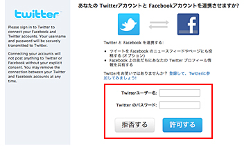 TwitterのツイートをFacebookにも投稿する