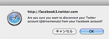 TwitterのツイートをFacebookにも投稿する