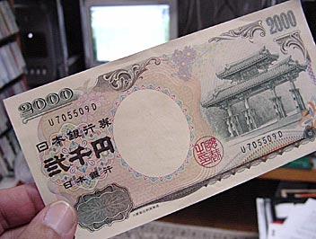 2000yen.jpg