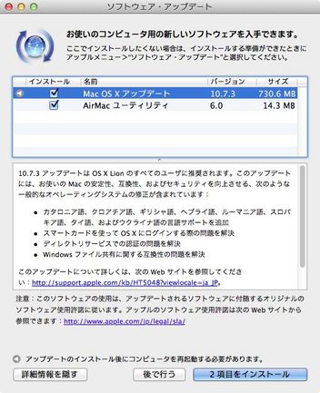 OS X Lion 10.7.3 アップデート