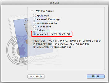 Apple Mail.appから書き出したmboxフォーマットのメールを読み込む