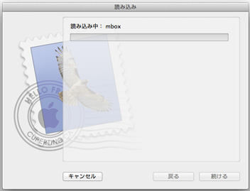 Apple Mail.appから書き出したmboxフォーマットのメールを読み込む