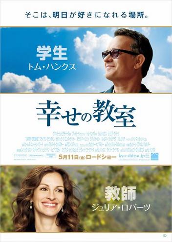 幸せの教室／Larry Crowne