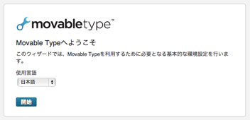 MovableType 5.14をインストール