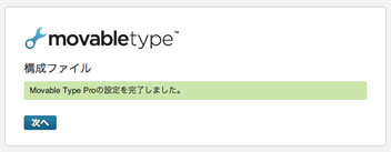 MovableType 5.14をインストール