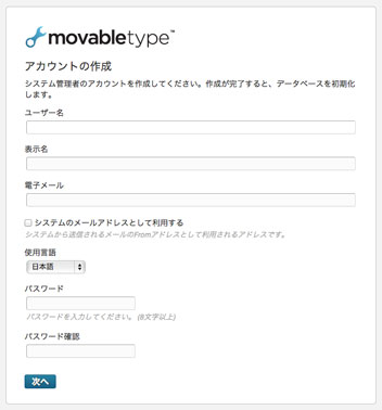 MovableType 5.14をインストール