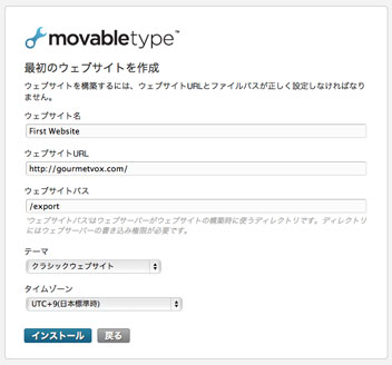 MovableType 5.14をインストール