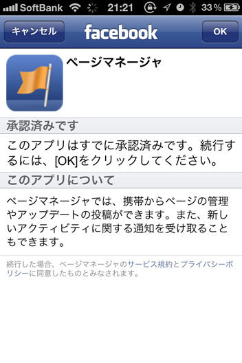 iPhoneからFacebook Pageに投稿「Pages App」