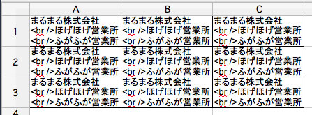 HTMLの<br>をテキストファイルなどで改行に変換する